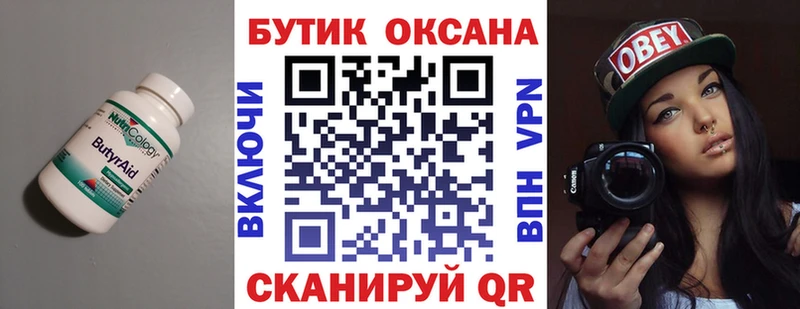 цена   Фокино  OMG   Бутират оксана 